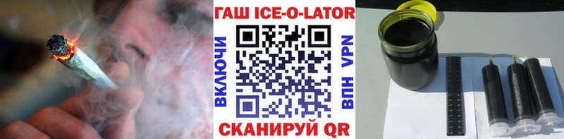 ГАШИШ ice o lator  Купить где  Завитинск 